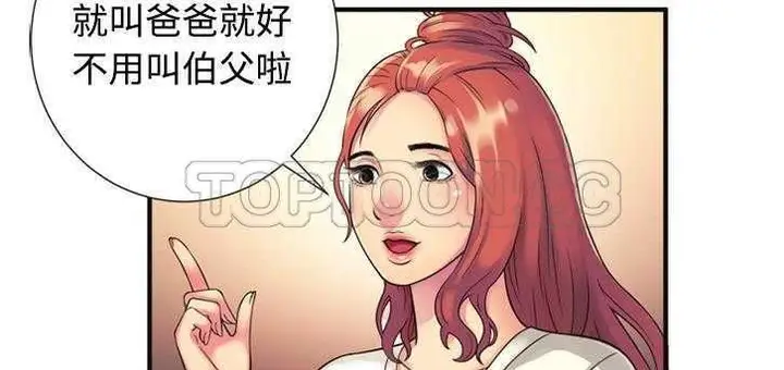漫画《恋上朋友的爸爸》第9话第108张图
