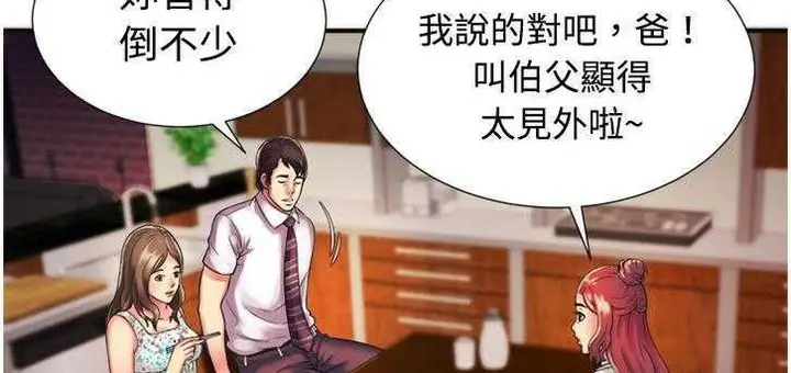 漫画《恋上朋友的爸爸》第9话第110张图