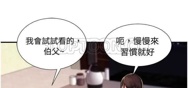 漫画《恋上朋友的爸爸》第9话第113张图