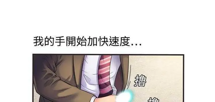 漫画《恋上朋友的爸爸》第9话第7张图