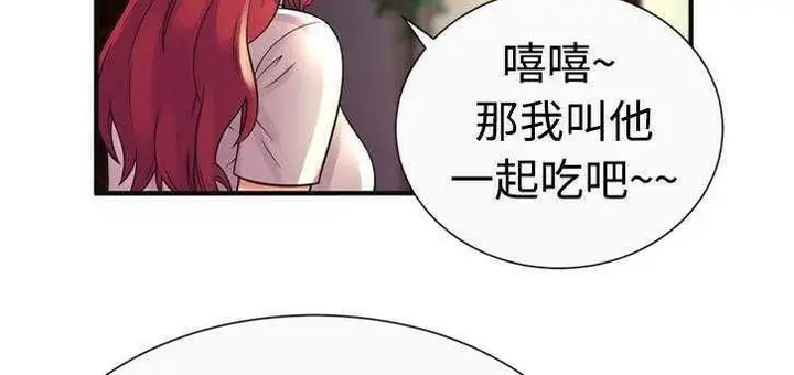 漫画《恋上朋友的爸爸》第9话第70张图