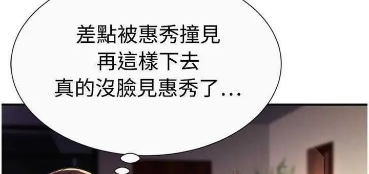 漫画《恋上朋友的爸爸》第9话第71张图