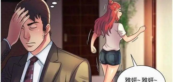 漫画《恋上朋友的爸爸》第9话第72张图