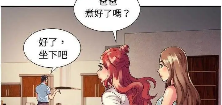 漫画《恋上朋友的爸爸》第9话第94张图