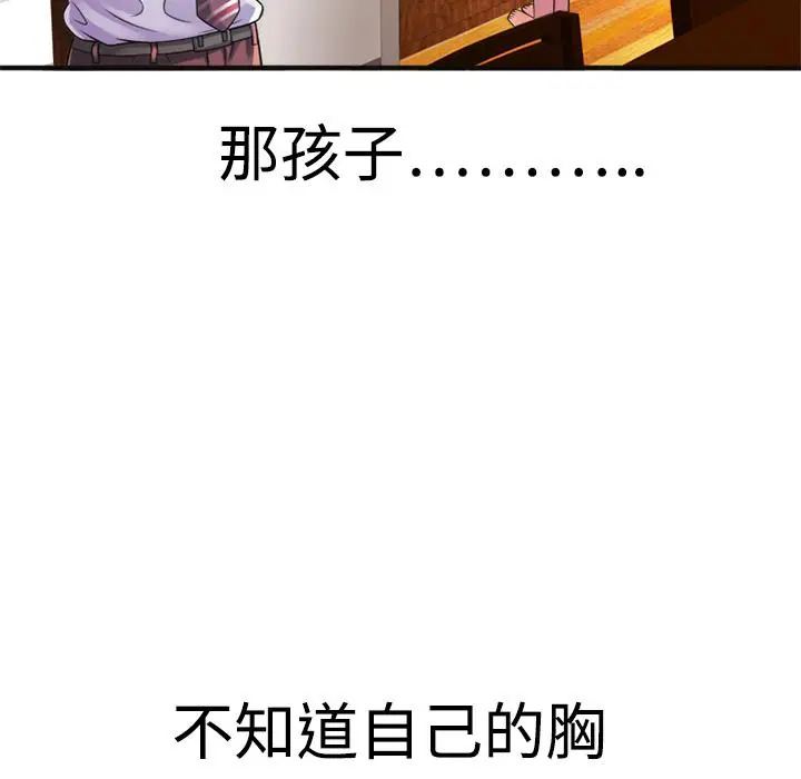 漫画《恋上朋友的爸爸》第10话第18张图