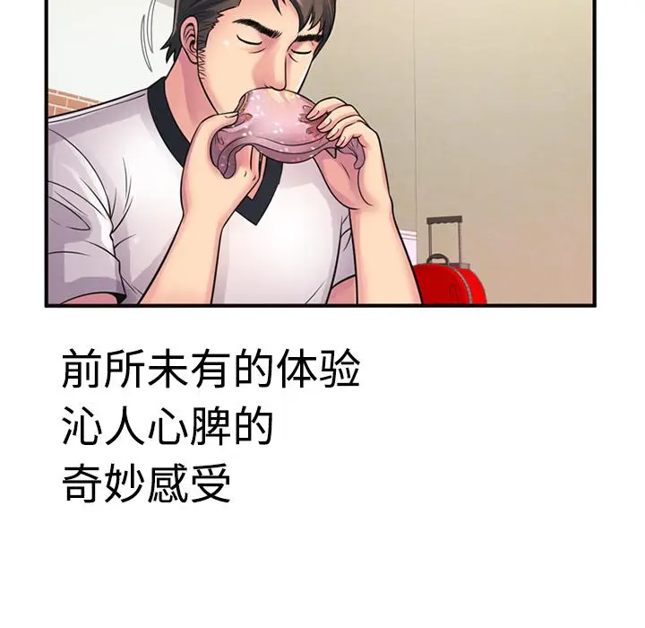 漫画《恋上朋友的爸爸》第10话第50张图