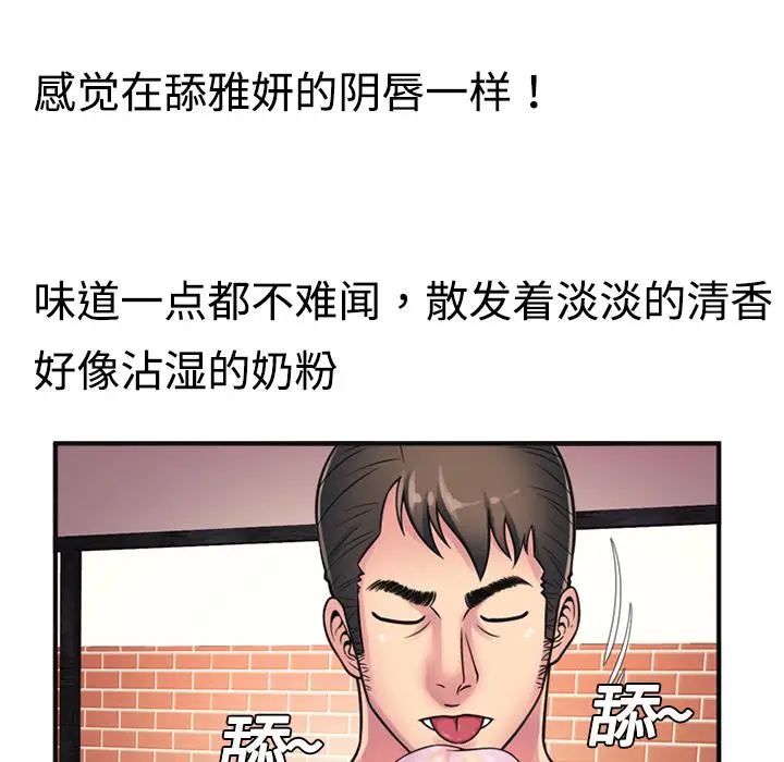 漫画《恋上朋友的爸爸》第10话第57张图