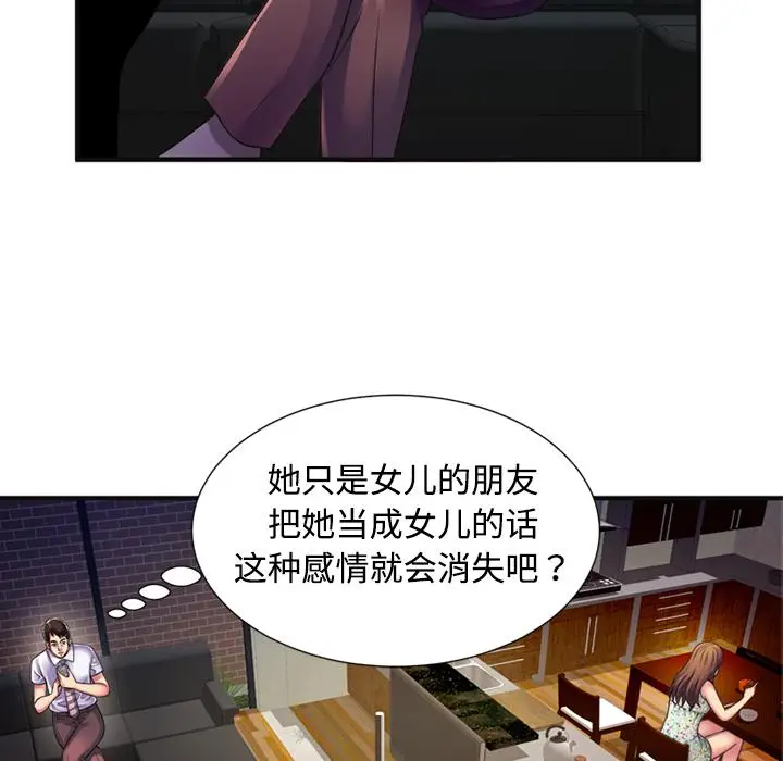 漫画《恋上朋友的爸爸》第10话第6张图