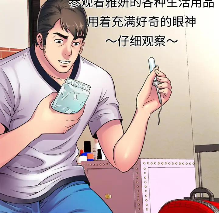 漫画《恋上朋友的爸爸》第10话第63张图