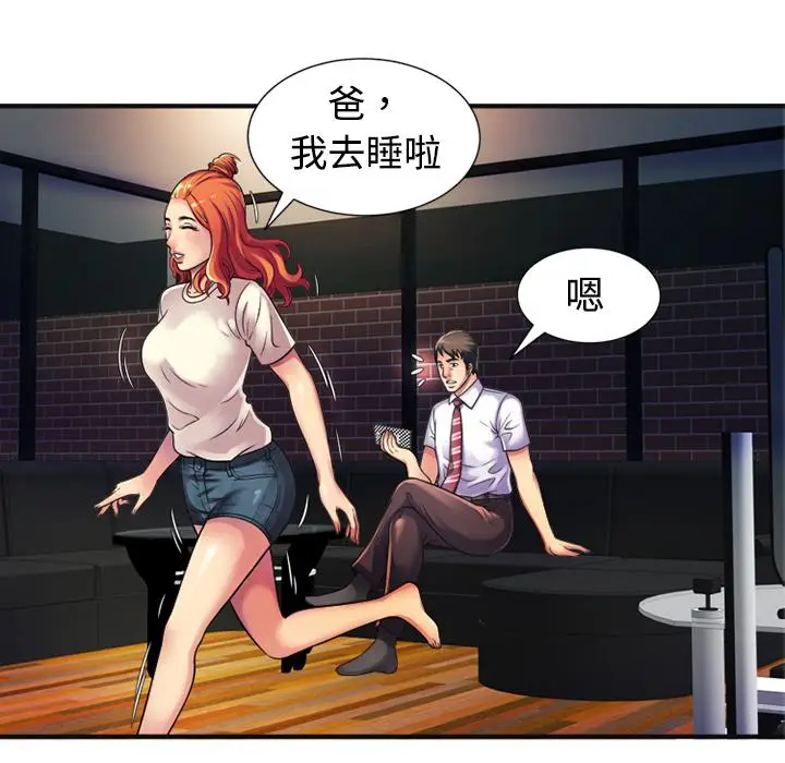漫画《恋上朋友的爸爸》第10话第9张图