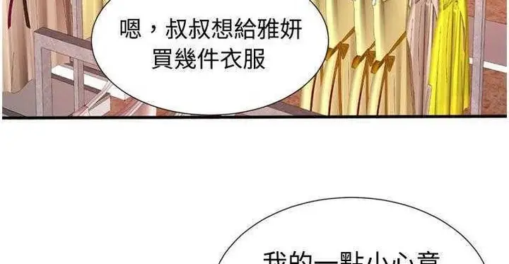 漫画《恋上朋友的爸爸》第11话第120张图