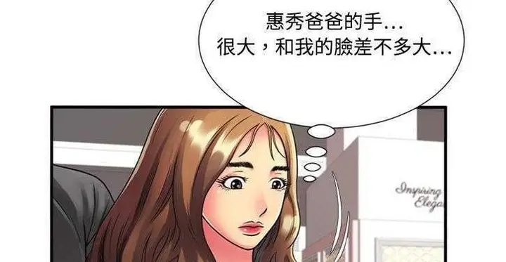 漫画《恋上朋友的爸爸》第11话第129张图