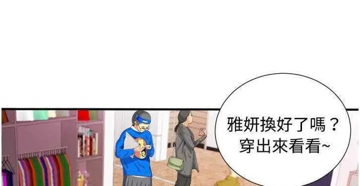 漫画《恋上朋友的爸爸》第11话第140张图