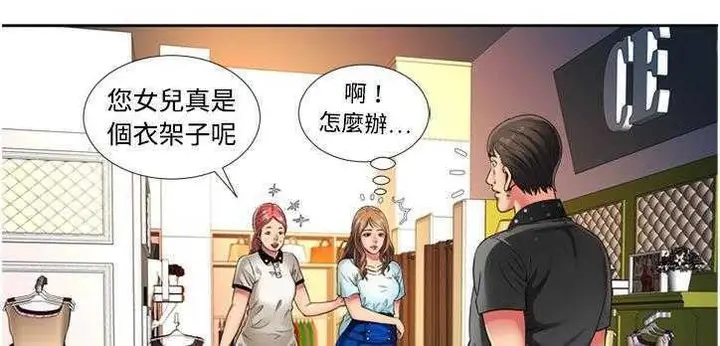漫画《恋上朋友的爸爸》第12话第10张图