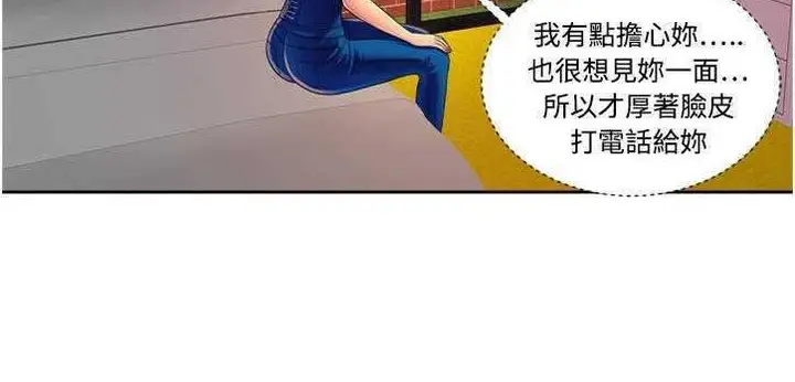 漫画《恋上朋友的爸爸》第12话第117张图