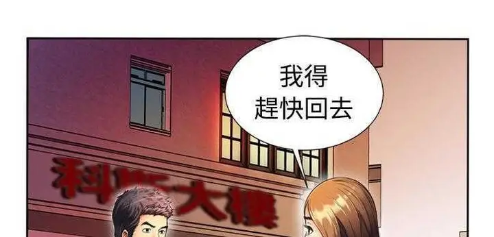 漫画《恋上朋友的爸爸》第12话第134张图