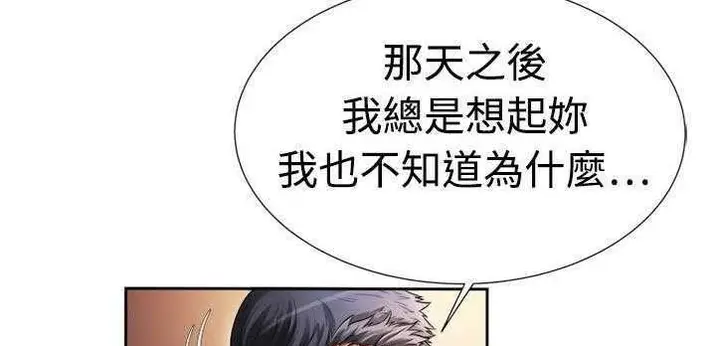漫画《恋上朋友的爸爸》第12话第136张图