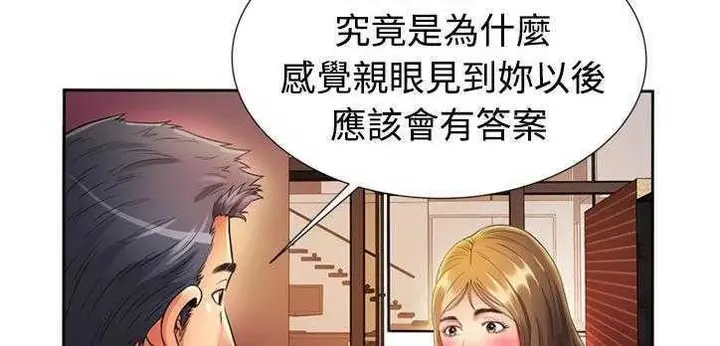 漫画《恋上朋友的爸爸》第12话第140张图