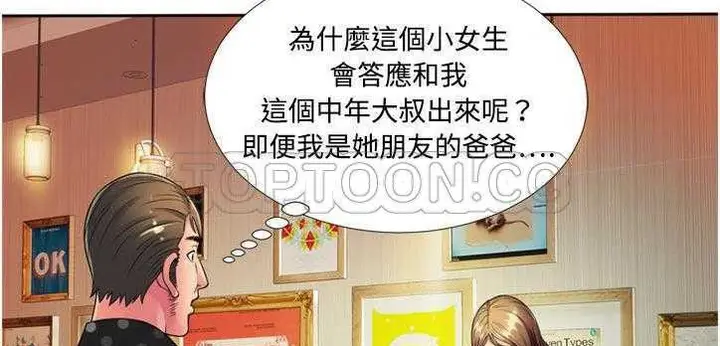 漫画《恋上朋友的爸爸》第12话第63张图