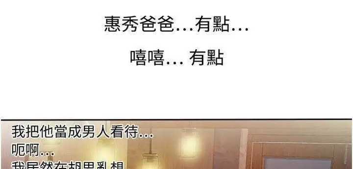 漫画《恋上朋友的爸爸》第12话第70张图