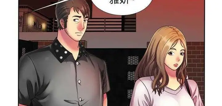 漫画《恋上朋友的爸爸》第12话第79张图