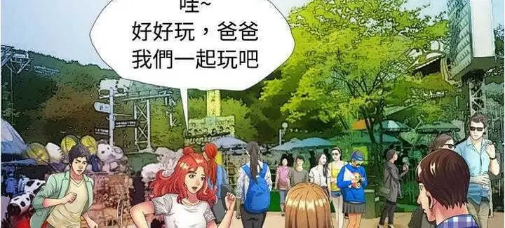 漫画《恋上朋友的爸爸》第13话第105张图