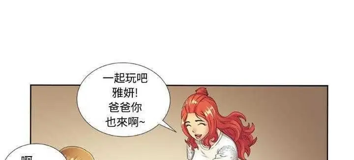 漫画《恋上朋友的爸爸》第13话第107张图