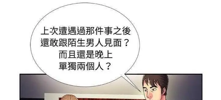 漫画《恋上朋友的爸爸》第13话第24张图
