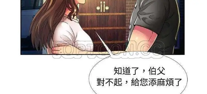 漫画《恋上朋友的爸爸》第13话第28张图