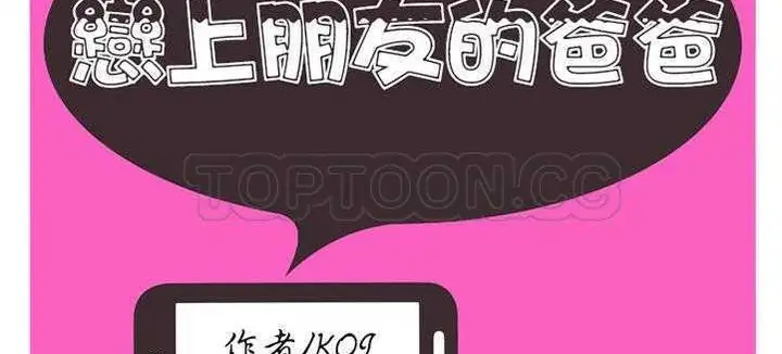 漫画《恋上朋友的爸爸》第13话第3张图