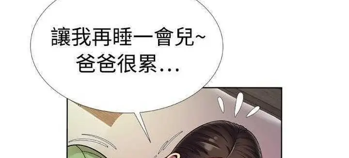 漫画《恋上朋友的爸爸》第13话第64张图