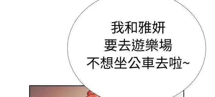 漫画《恋上朋友的爸爸》第13话第66张图