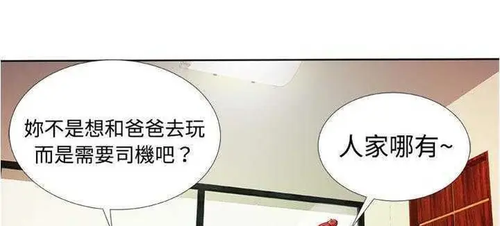 漫画《恋上朋友的爸爸》第13话第72张图