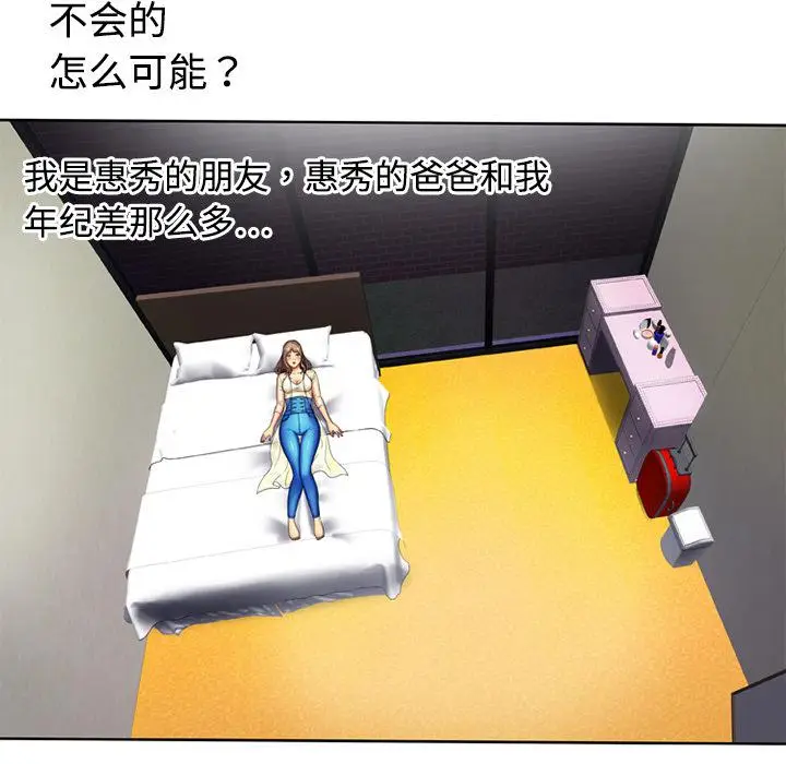 漫画《恋上朋友的爸爸》第15话第12张图