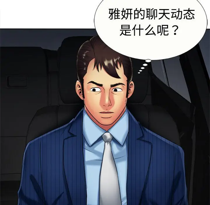 漫画《恋上朋友的爸爸》第15话第32张图