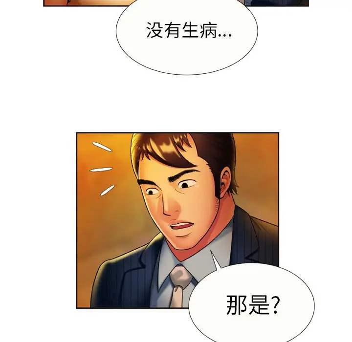 漫画《恋上朋友的爸爸》第15话第44张图