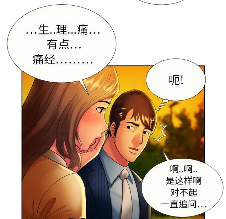 漫画《恋上朋友的爸爸》第15话第45张图