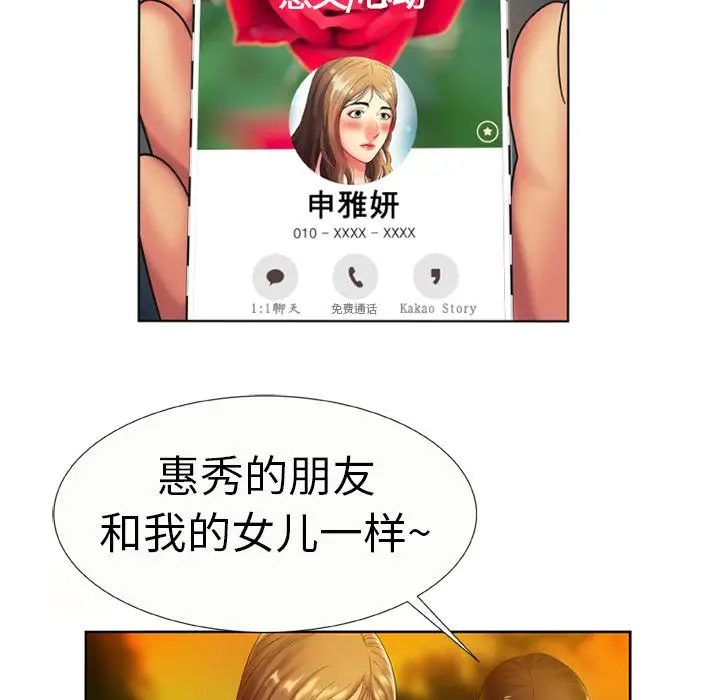 漫画《恋上朋友的爸爸》第15话第51张图