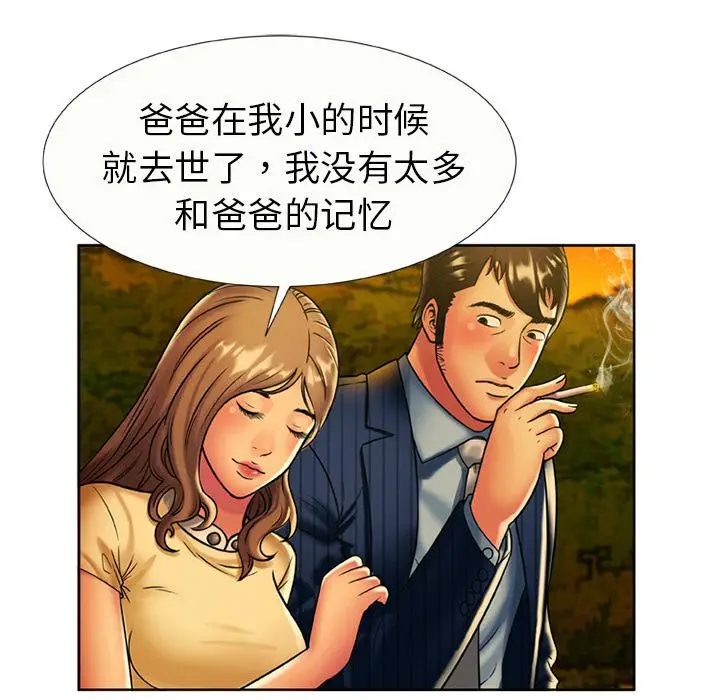 漫画《恋上朋友的爸爸》第15话第57张图