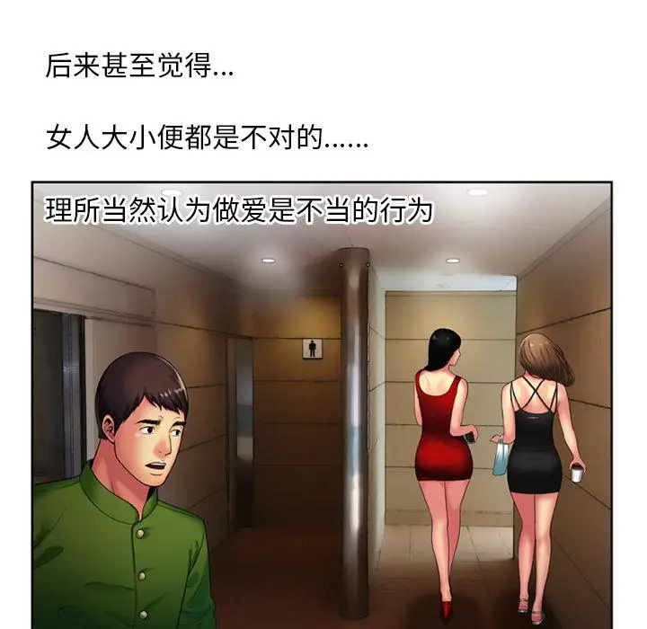 漫画《恋上朋友的爸爸》第15话第64张图