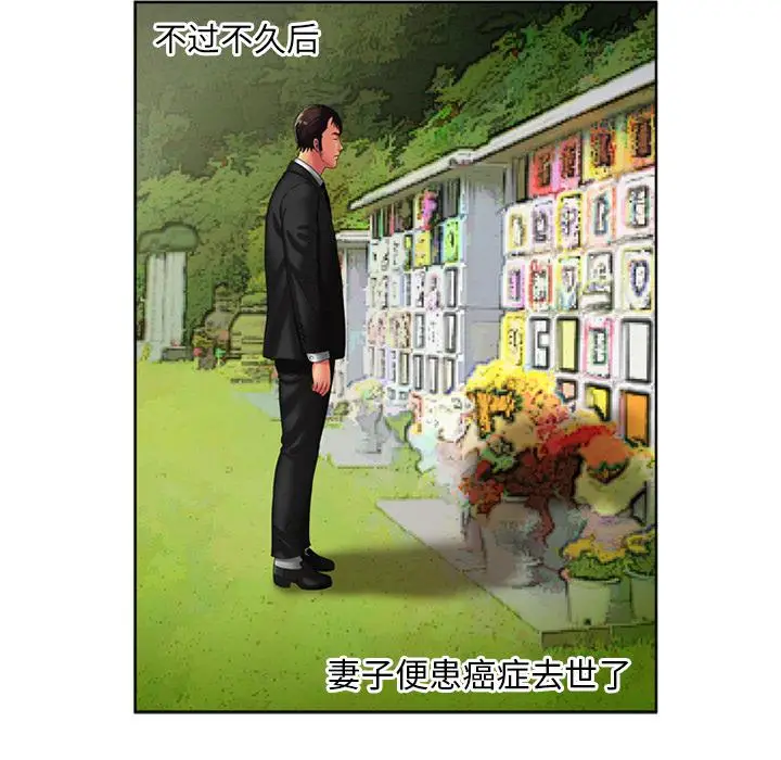 漫画《恋上朋友的爸爸》第15话第67张图