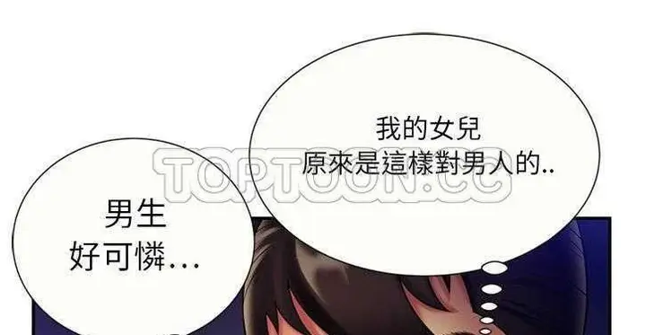 漫画《恋上朋友的爸爸》第16话第103张图