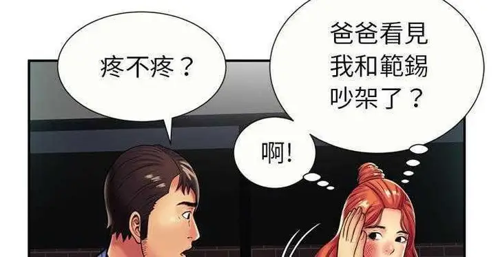 漫画《恋上朋友的爸爸》第16话第130张图