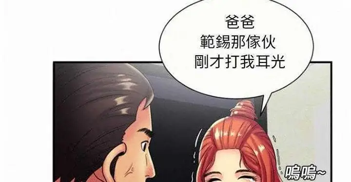 漫画《恋上朋友的爸爸》第16话第134张图