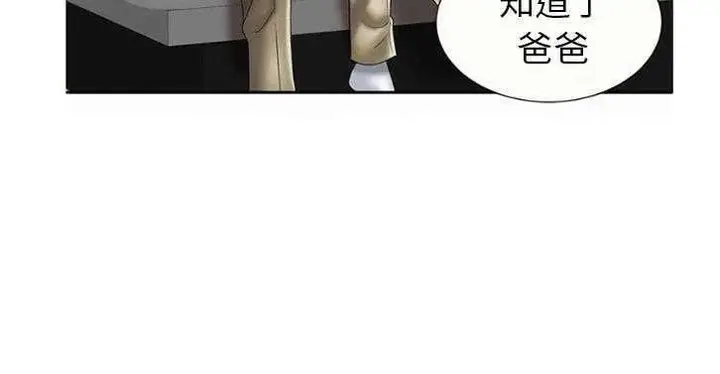 漫画《恋上朋友的爸爸》第16话第141张图