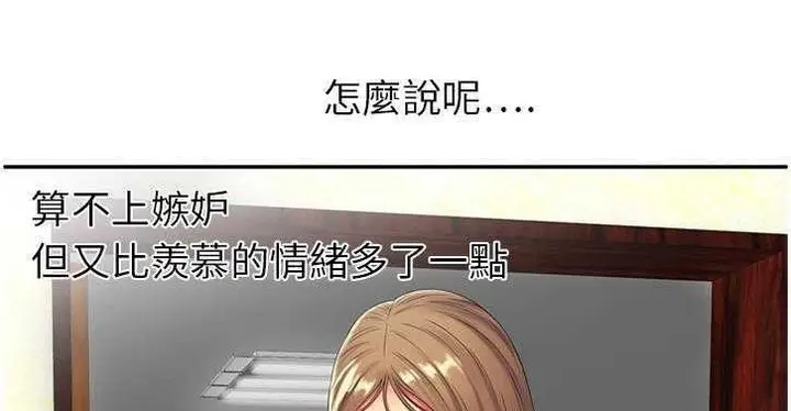 漫画《恋上朋友的爸爸》第16话第146张图