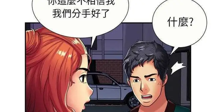 漫画《恋上朋友的爸爸》第16话第71张图