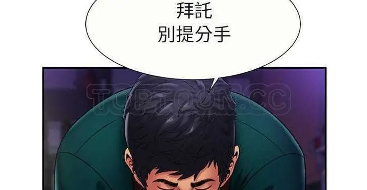 漫画《恋上朋友的爸爸》第16话第93张图