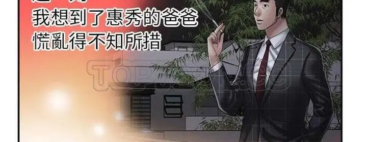 漫画《恋上朋友的爸爸》第17话第53张图