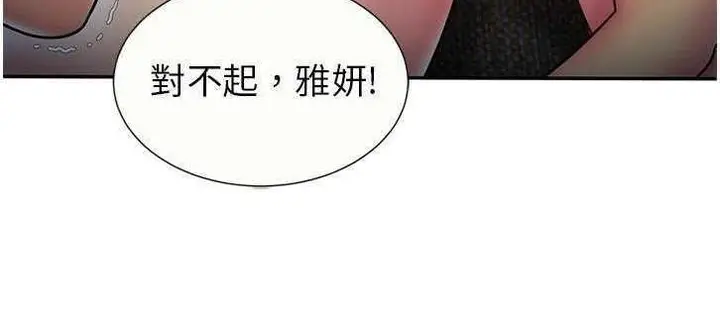 漫画《恋上朋友的爸爸》第18话第104张图